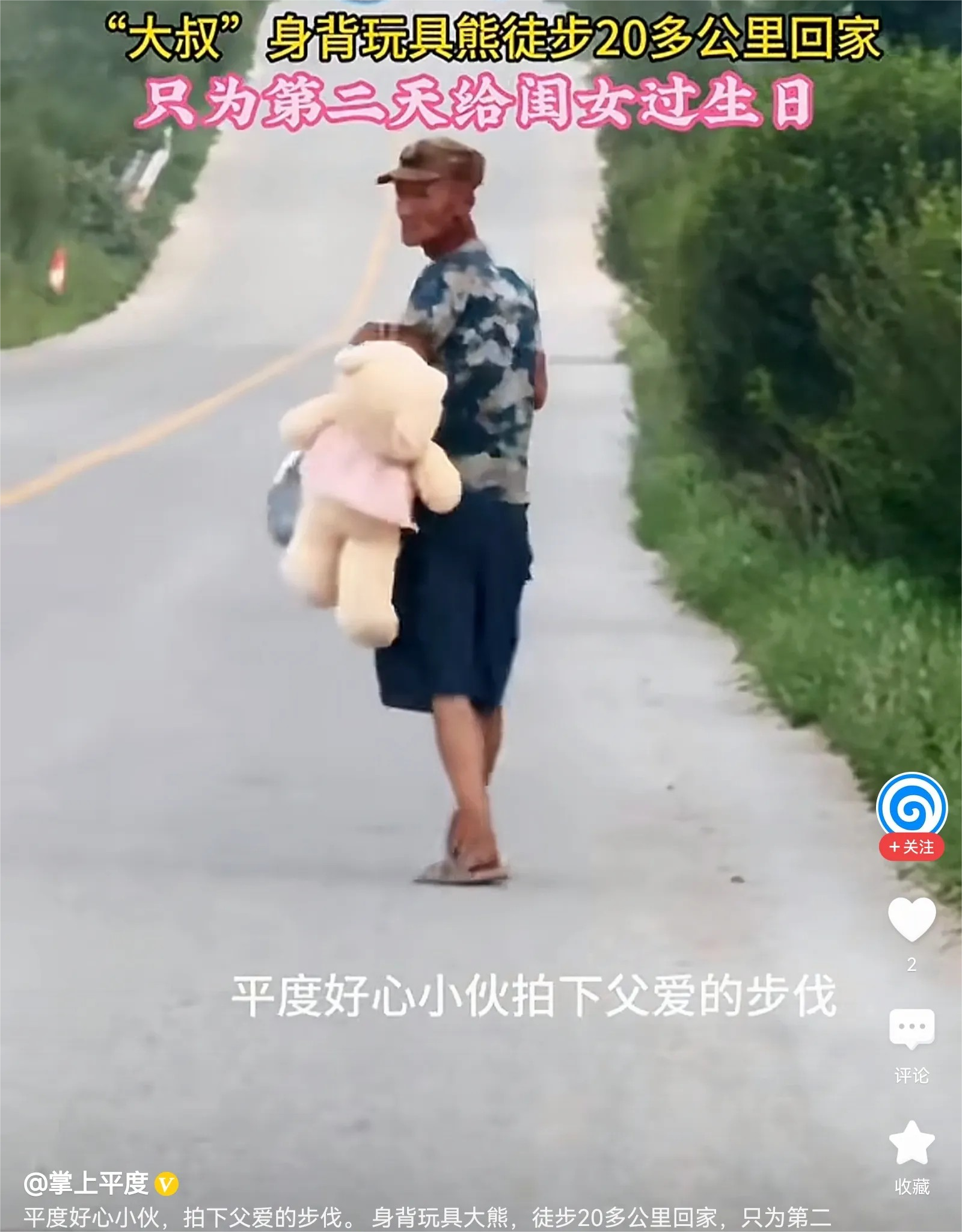 最近，山东平度一小伙开汽车在公路上遇到了一位六十岁左右的大叔想搭车，大叔身上背着