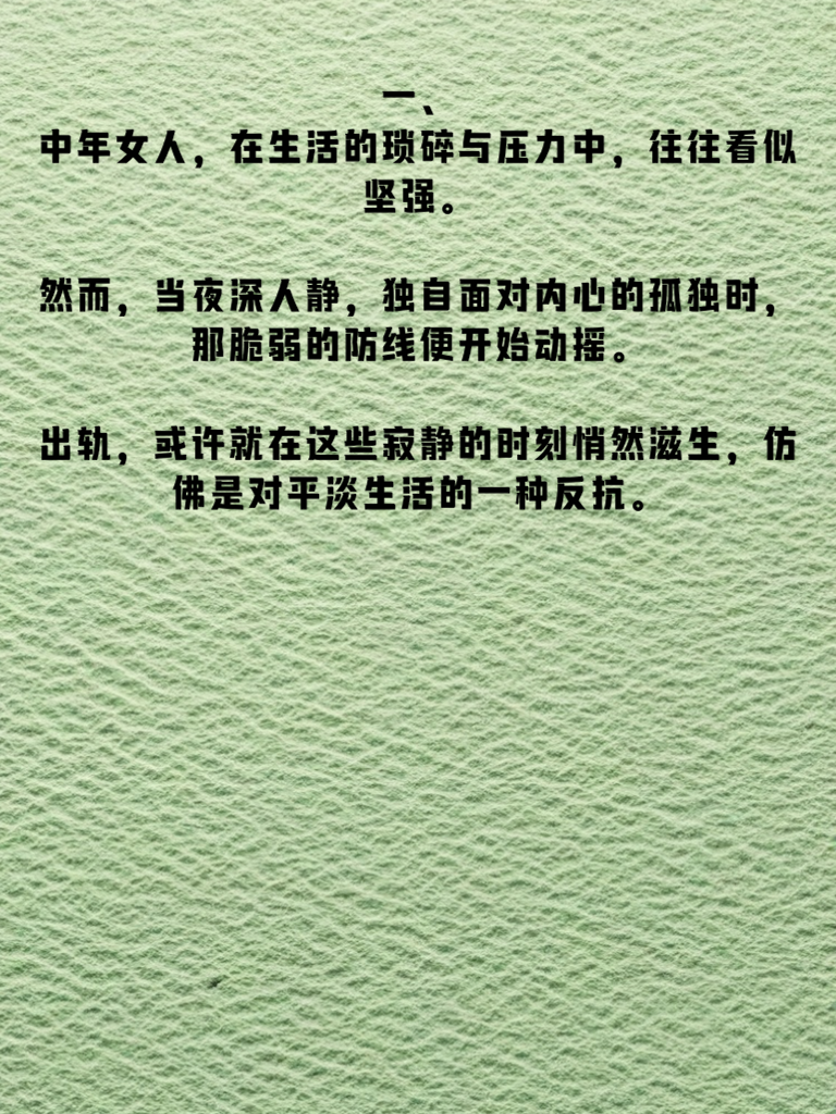 中年女人出轨的背后，这三个时刻最易破防！