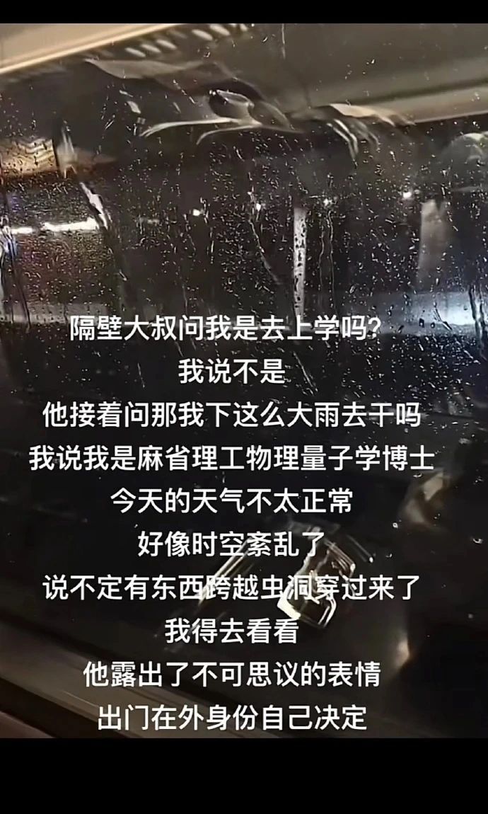 出门在外，身份都是自己给的 ​​​