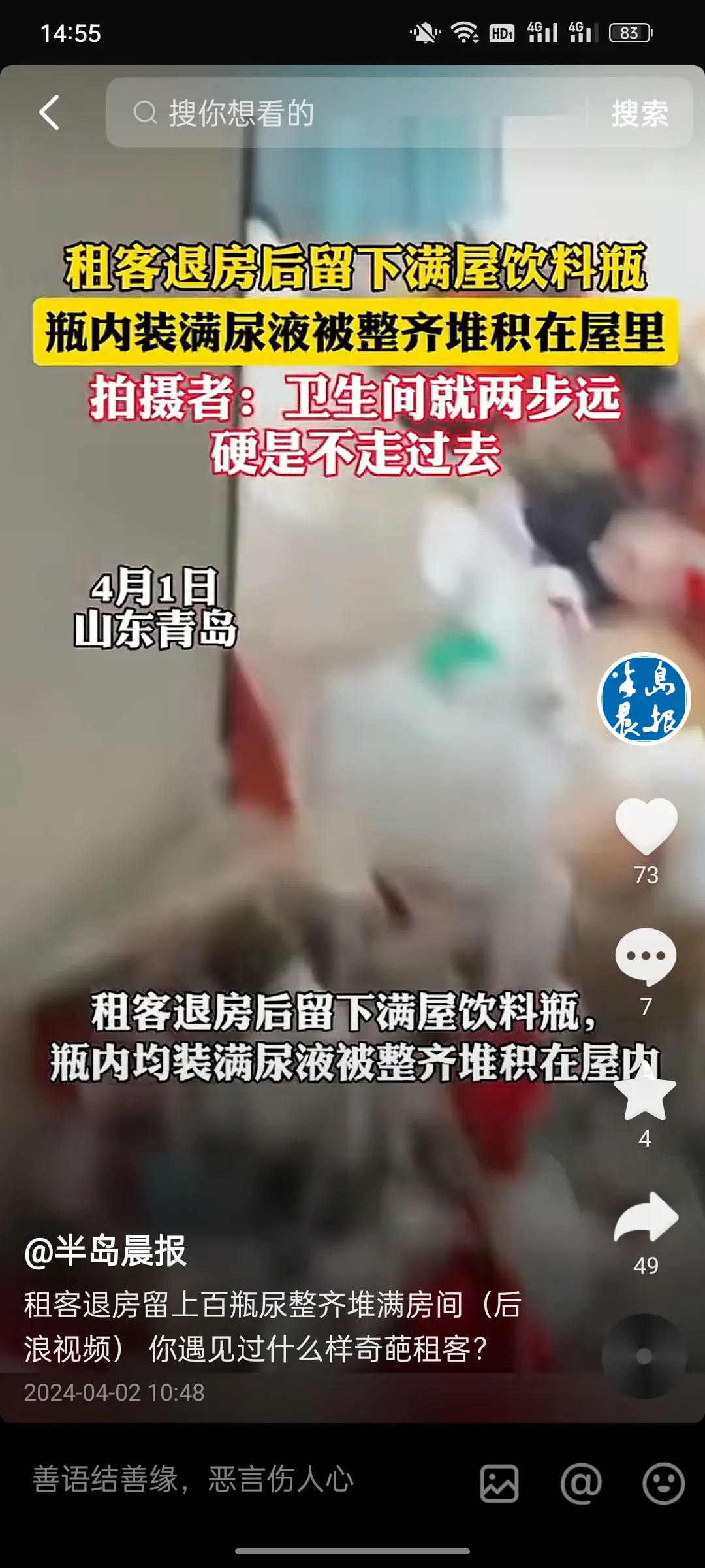 这是在报复恶心房东？