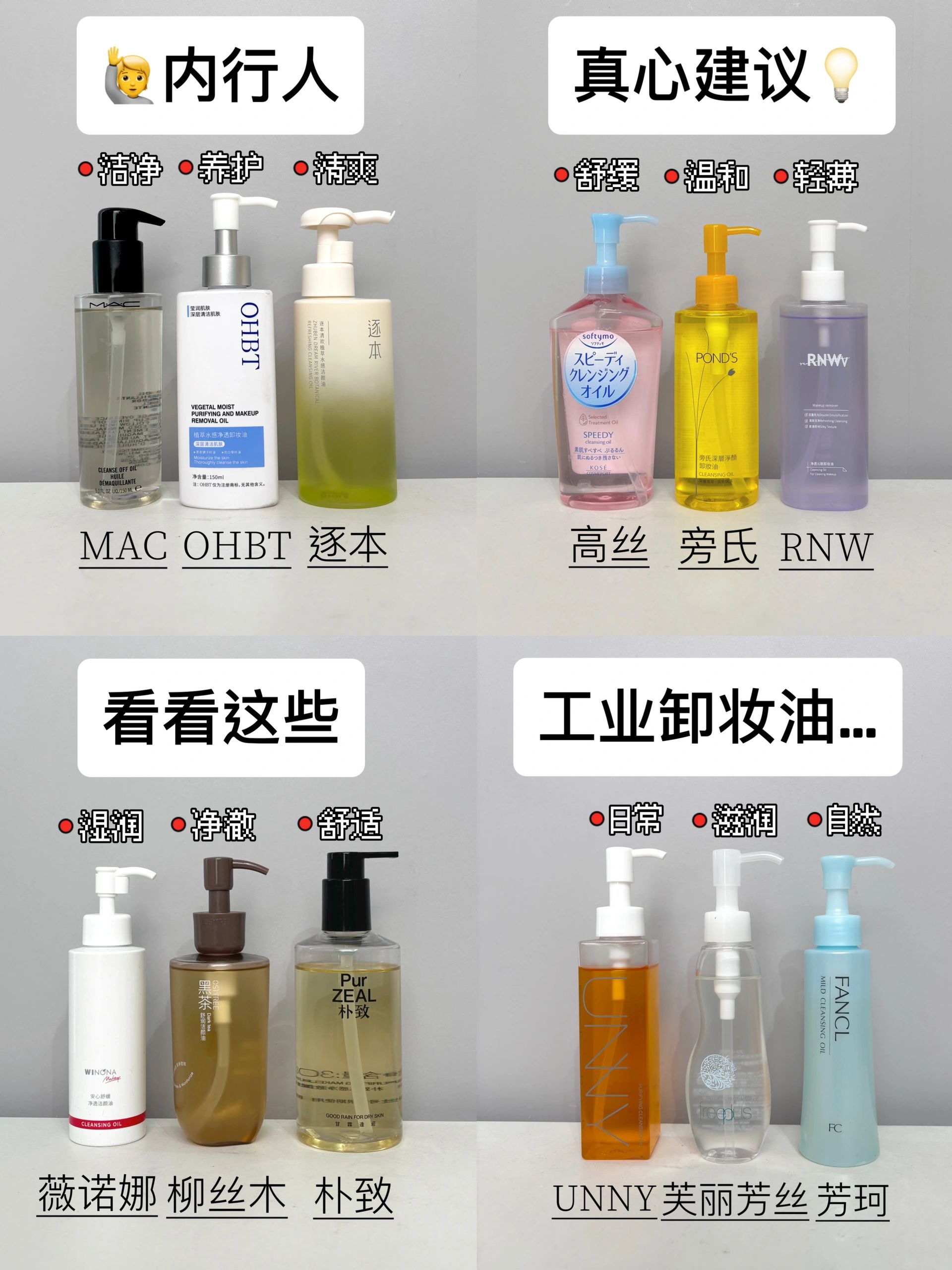 别浪费钱！春季新品卸妆油测评合集