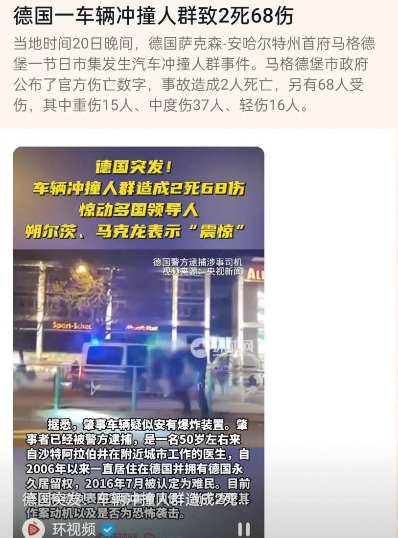 德国发生重大恐怖袭击事件，2死68伤，而这次恐怖袭击证明了皇马球星克罗斯真是人间