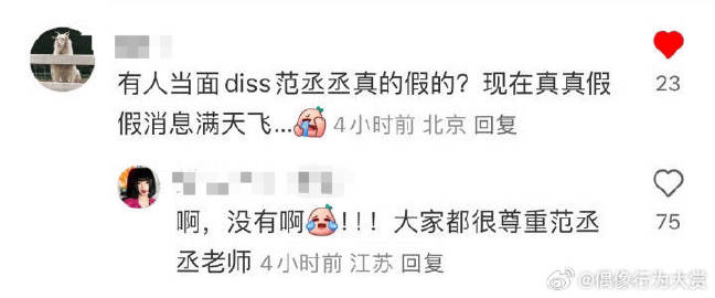 有网友先前爆料范丞丞作为新说唱导师被选手当场diss，但随后这一说法被在现场录制