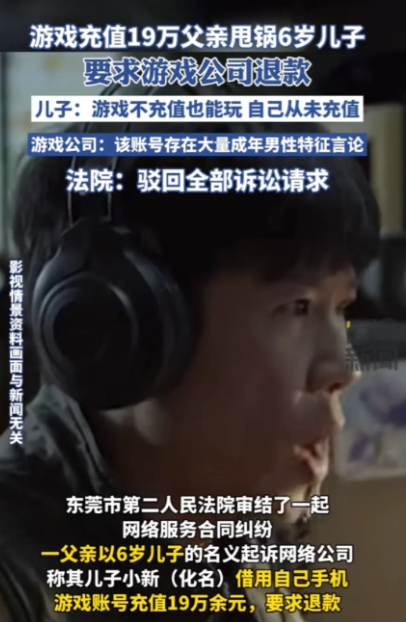 2023年7月，一男子沉迷手机游戏，陆续往里充值了19万多。直到有一天，男子突然