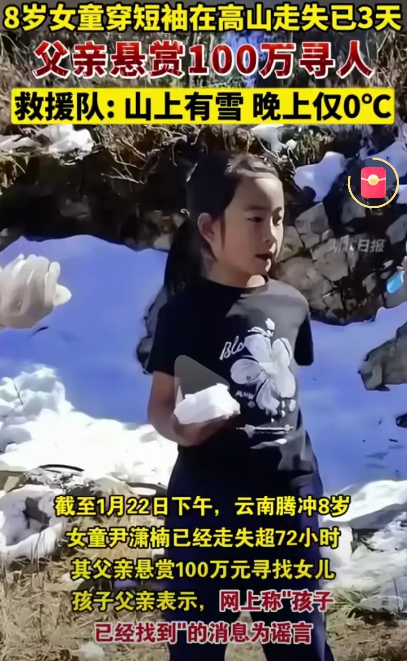 走丢的小女孩，有网友质疑她怎么穿短袖？

当地人给出了解释，原来是这样的！

村