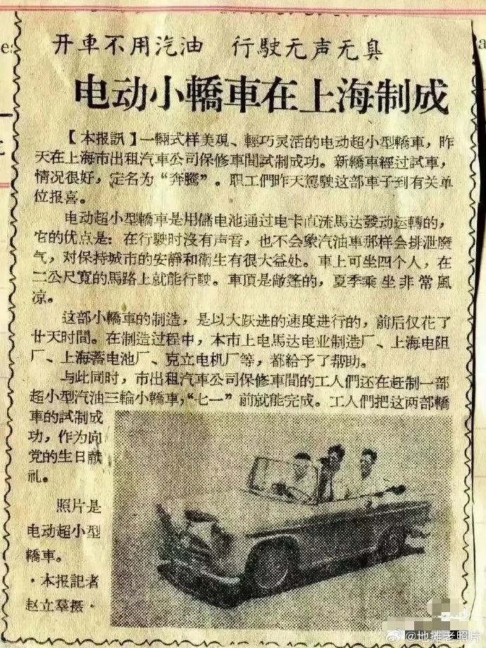 1958年 上海电动汽车