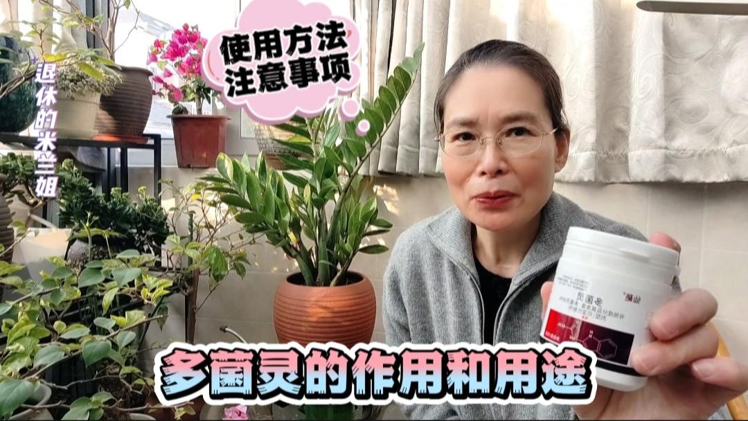 多菌灵的作用和用途：一次性讲清楚作用特点、用途方法、注意事项