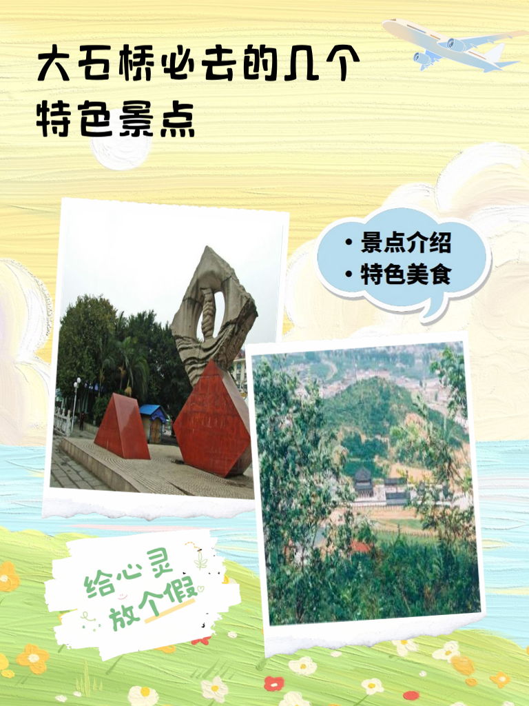 大石桥必去的几个特色景点