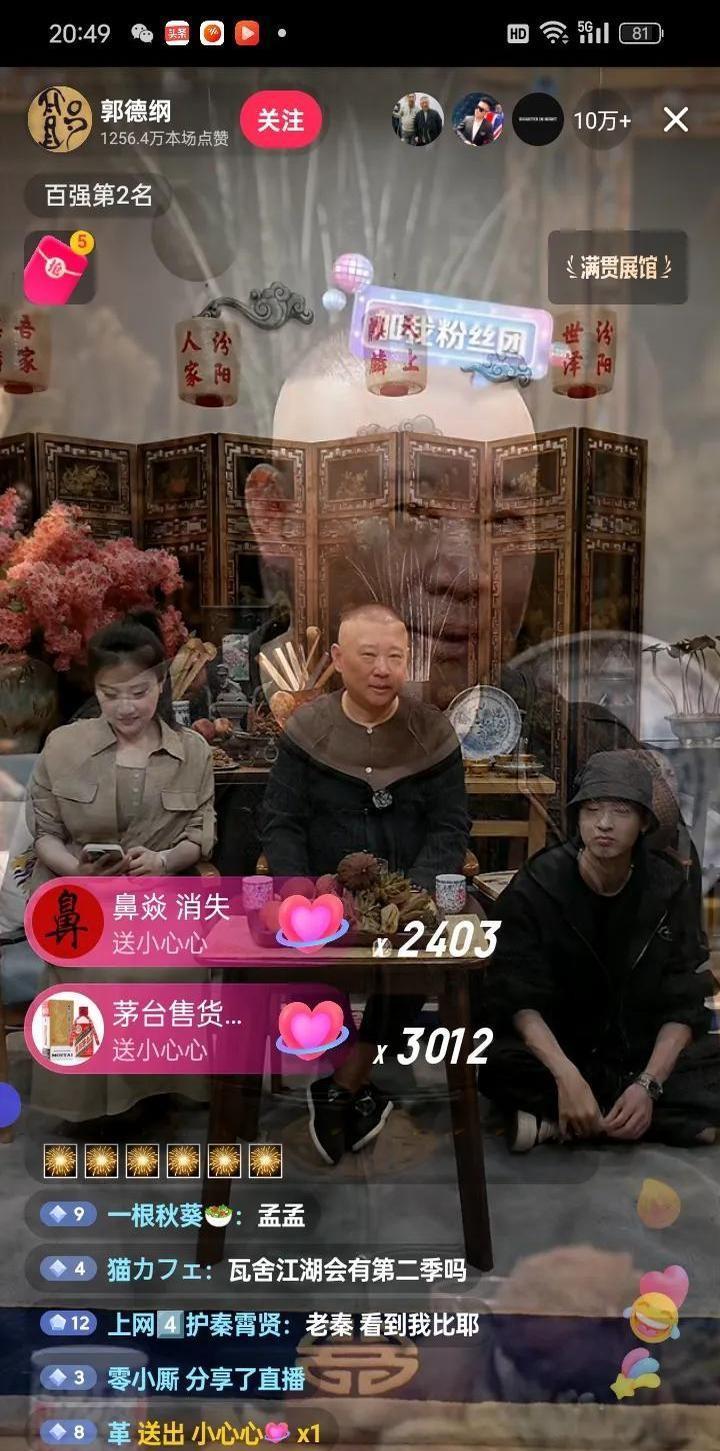 郭德纲直播时被催南下开分社，一句"演到马来西亚算不算南"直接笑翻全场。他特意点名
