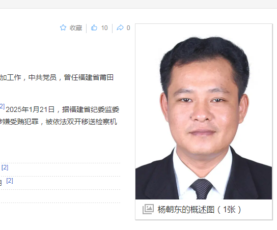 中纪委消息，杨朝东被双开，