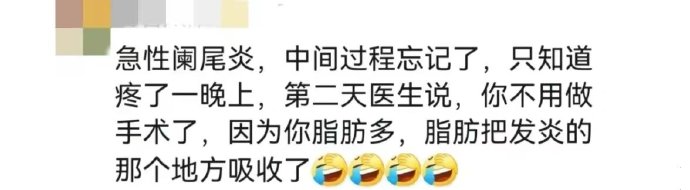 好好好！给自己胖的安心又找了理由