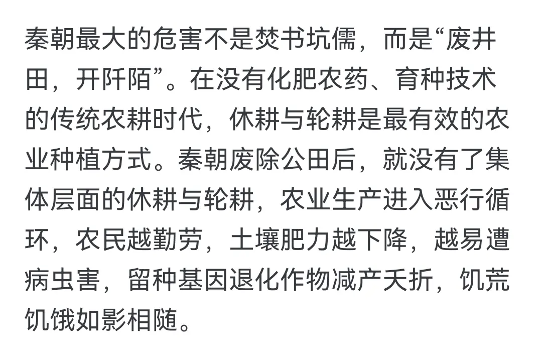 秦朝最大的危害