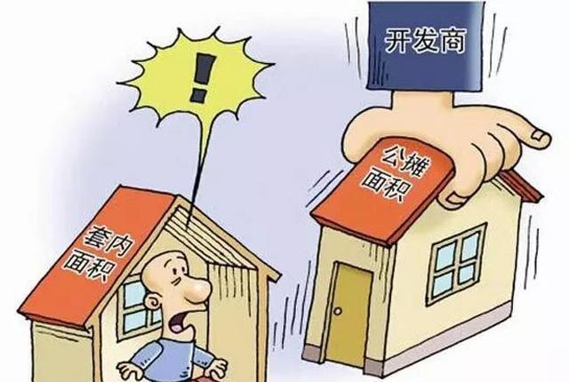 多地官宣将“取消公摊”，具体什么情况？