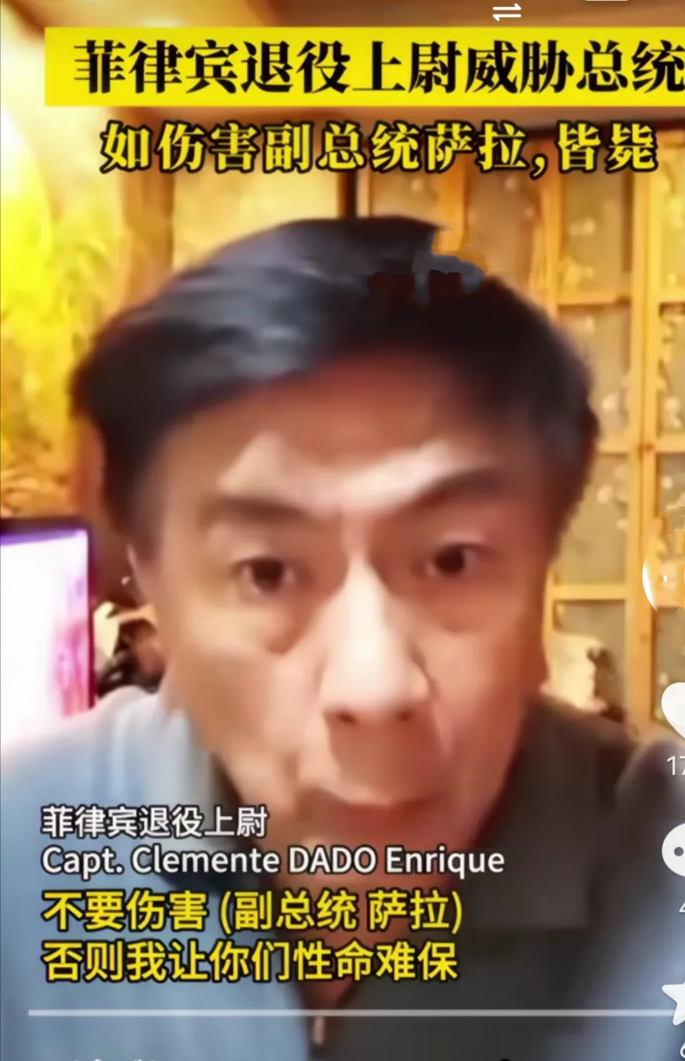 菲律宾“杜马之争”局势紧张，菲律宾退役上尉喊话
