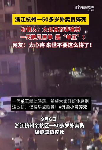 知情人称猝死外卖员每天跑上百单