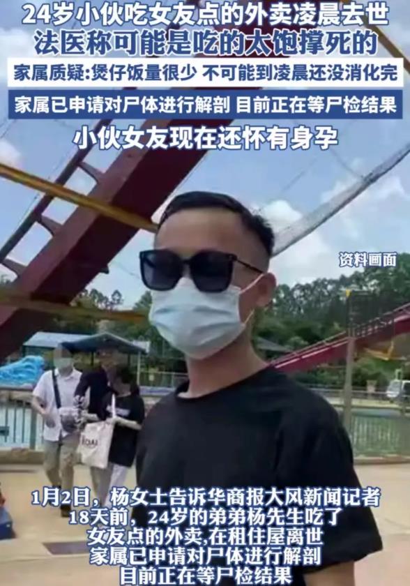 4岁小伙子吃女友点的外卖，凌晨突然去世。法医称可能是吃的太饱撑死了 但家属提出质