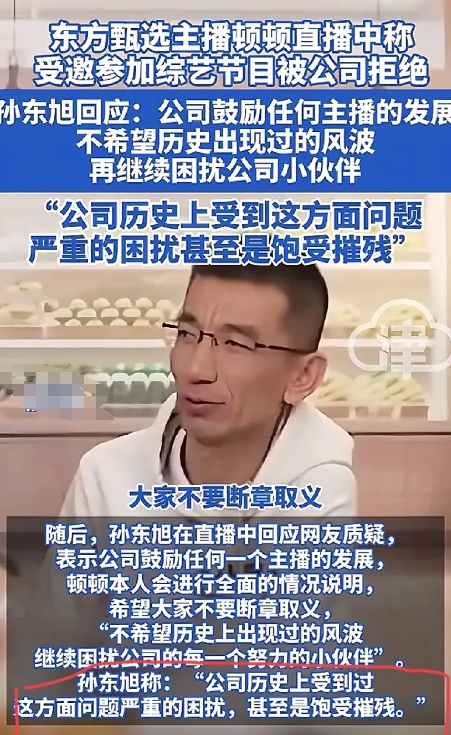 我就不明白了，东方甄选为什么不让顿顿去参加综艺？

这不是两方利好的事情吗？
