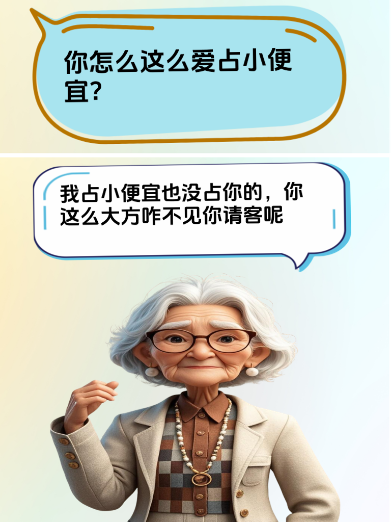 幽默让挑刺狂吃瘪，怼得漂亮又痛快，超给力！