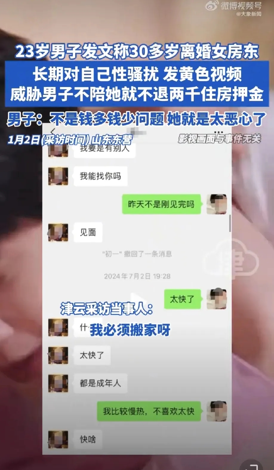 活见久，23岁小伙被30多岁女房东长期骚扰，被迫搬家！聊天记录爆出，热辣且有趣。