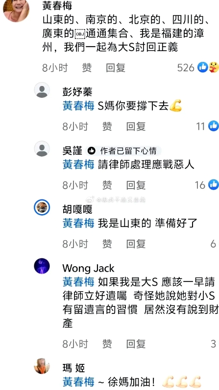 S妈开始号召大陆网友，和在台外省人加入她的阵营，一起对汪家开战，还甩出了自己的福