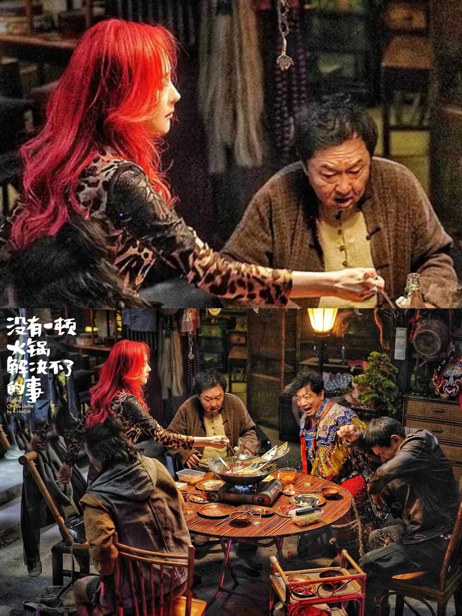 没有一顿火锅解决不了的事：非常戏剧化剧情