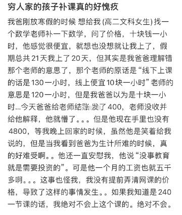#穷人家的孩子补课真的好愧疚#
穷人家的孩子补课真的好愧疚，我爸刚放寒假的时候 