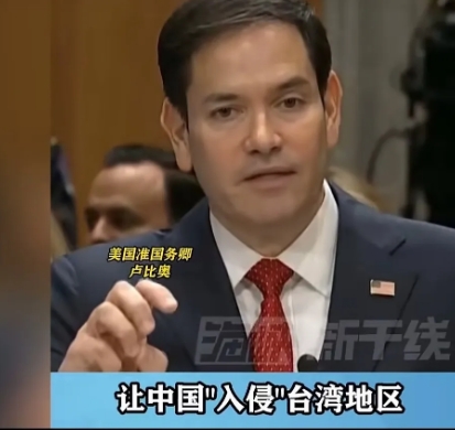 美国国务卿卢比奥干涉中国内政，妄言台湾问题

近日，美国国务卿卢比奥再次发表不当
