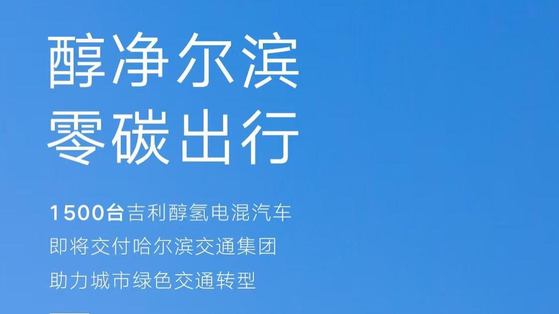 日媒集体反思！中国又一“超级能源”弯道超车，吉利甲醇汽车来了