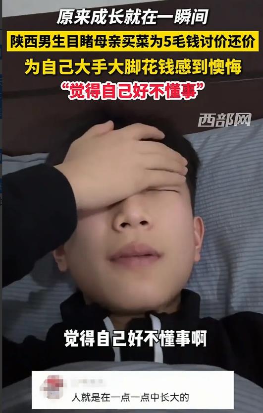 太懊悔了！陕西，一男孩回家时碰到妈妈买菜，买了15.5元的菜，他妈妈却只扫了15