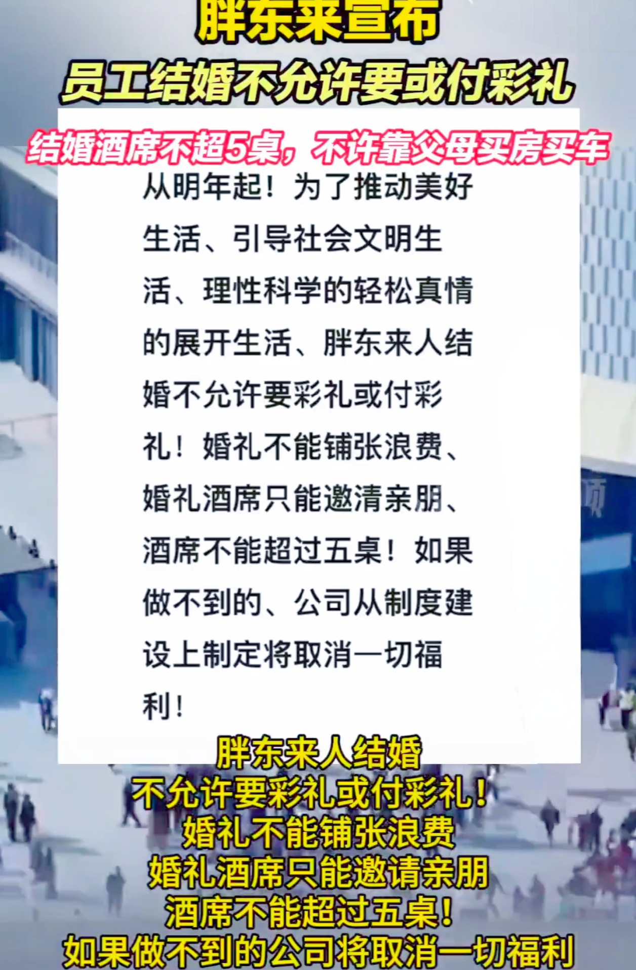 胖东来风波：新规与断货之惑