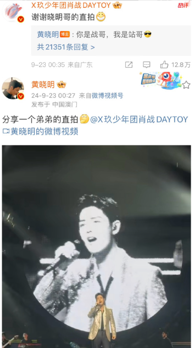 肖战谢谢黄晓明的直拍