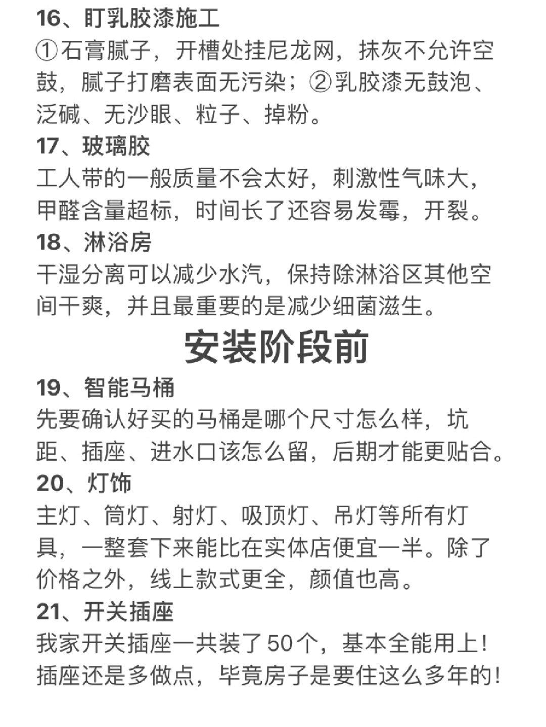 🌟装修前这些宝贝得提前入手哦！🌟