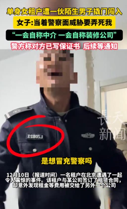 北京，一女子外出期间，出租屋竟被四名陌生男人打开，当女子和房东进行质问时，对方自