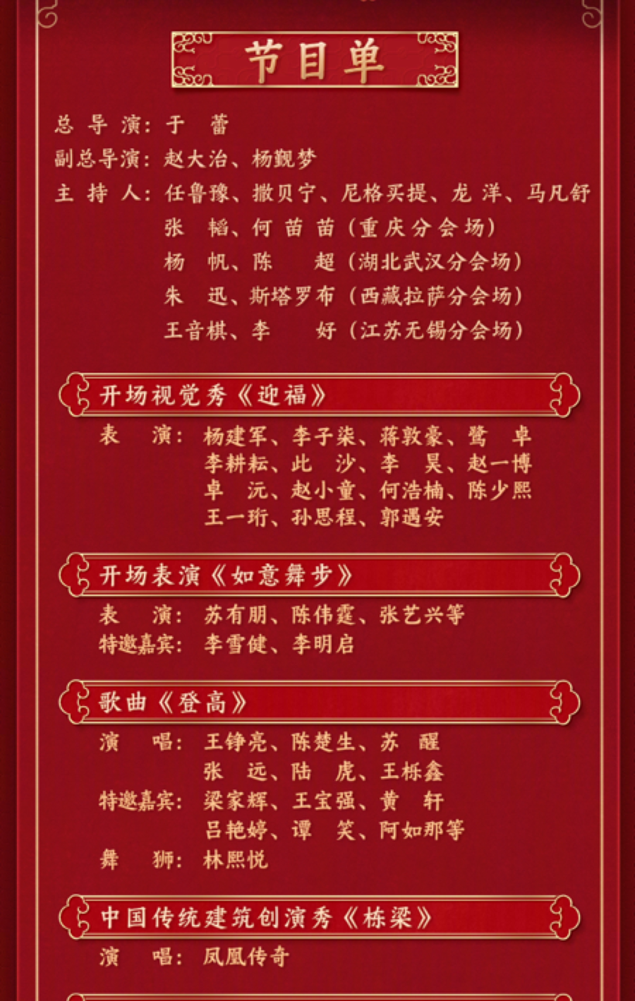 2025年蛇年春晚节目单来了！快看看有没有你期待的节目吧！