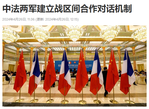 要说还得是法国比较贼精，悄咪咪的和解放军建立了战区对话机制。

法军太平洋海区司