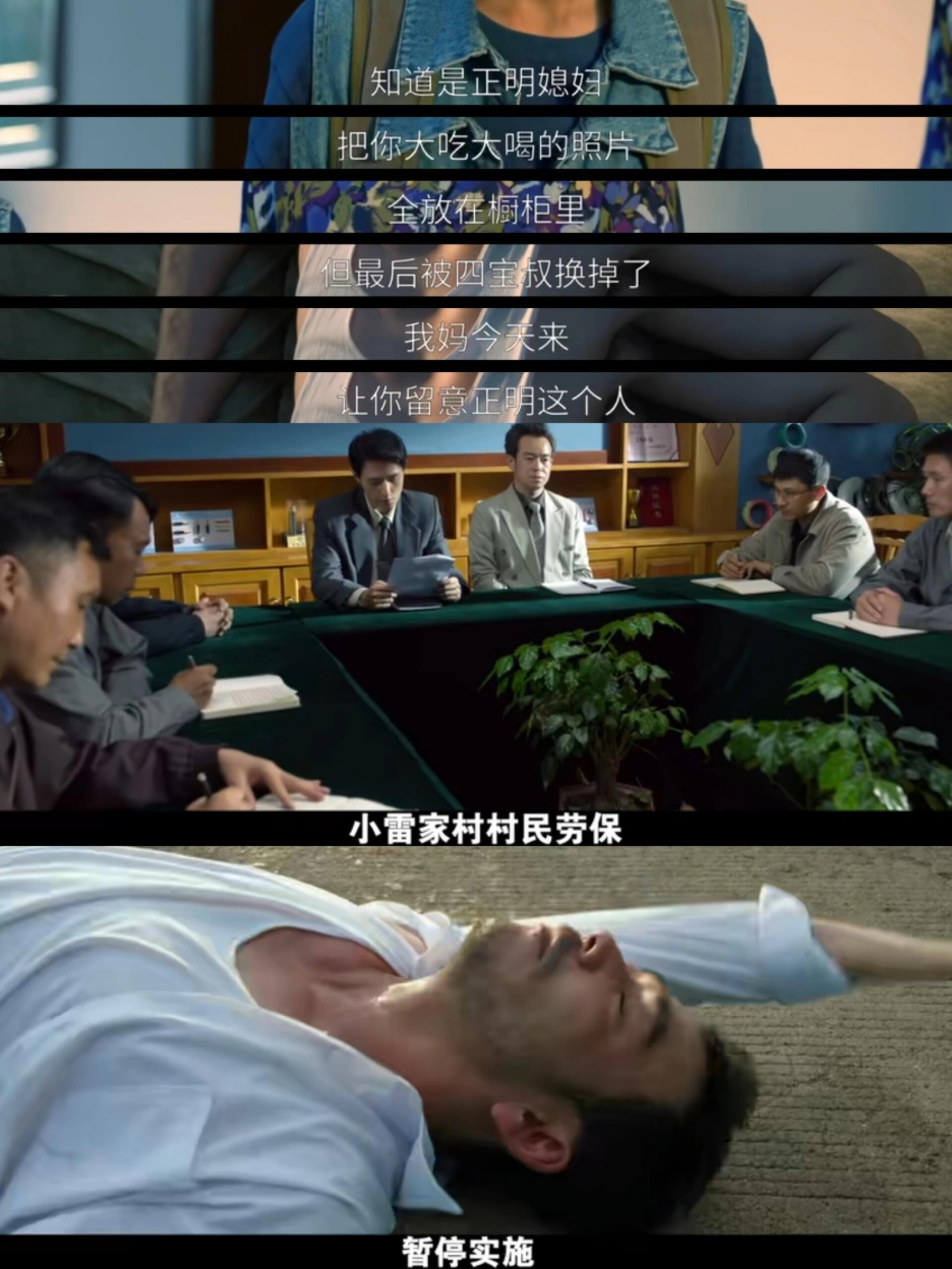 终究是雷正明给雷东宝最后挖坑‼️真小人