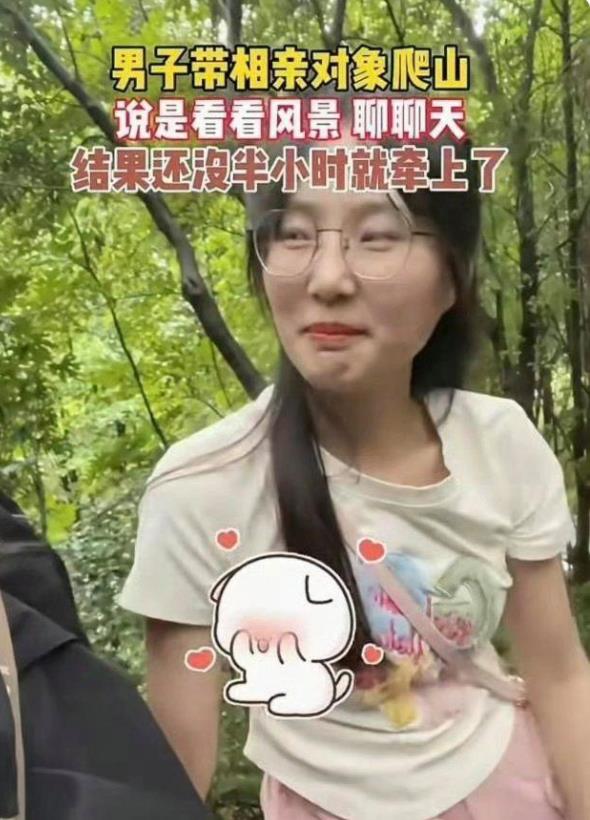 这哥们是懂相亲的，第一天都牵上手了，快学学！
