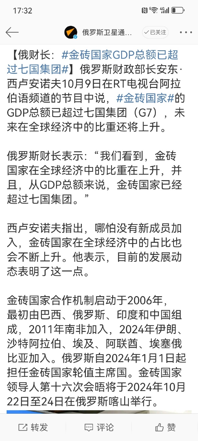 俄财长：金砖国家GDP总额已超过七国集团