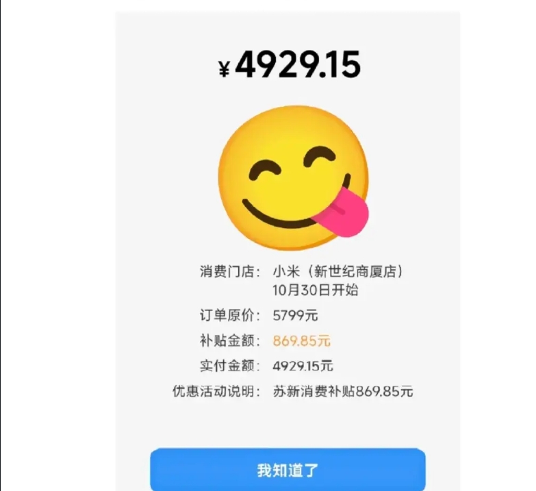 小米15国补15% 真的寒了所有冲首发人的心
首发购机不到一个月就上国补了 而且