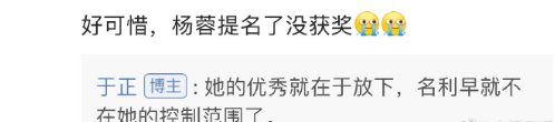 于正说杨蓉的优秀在于放下