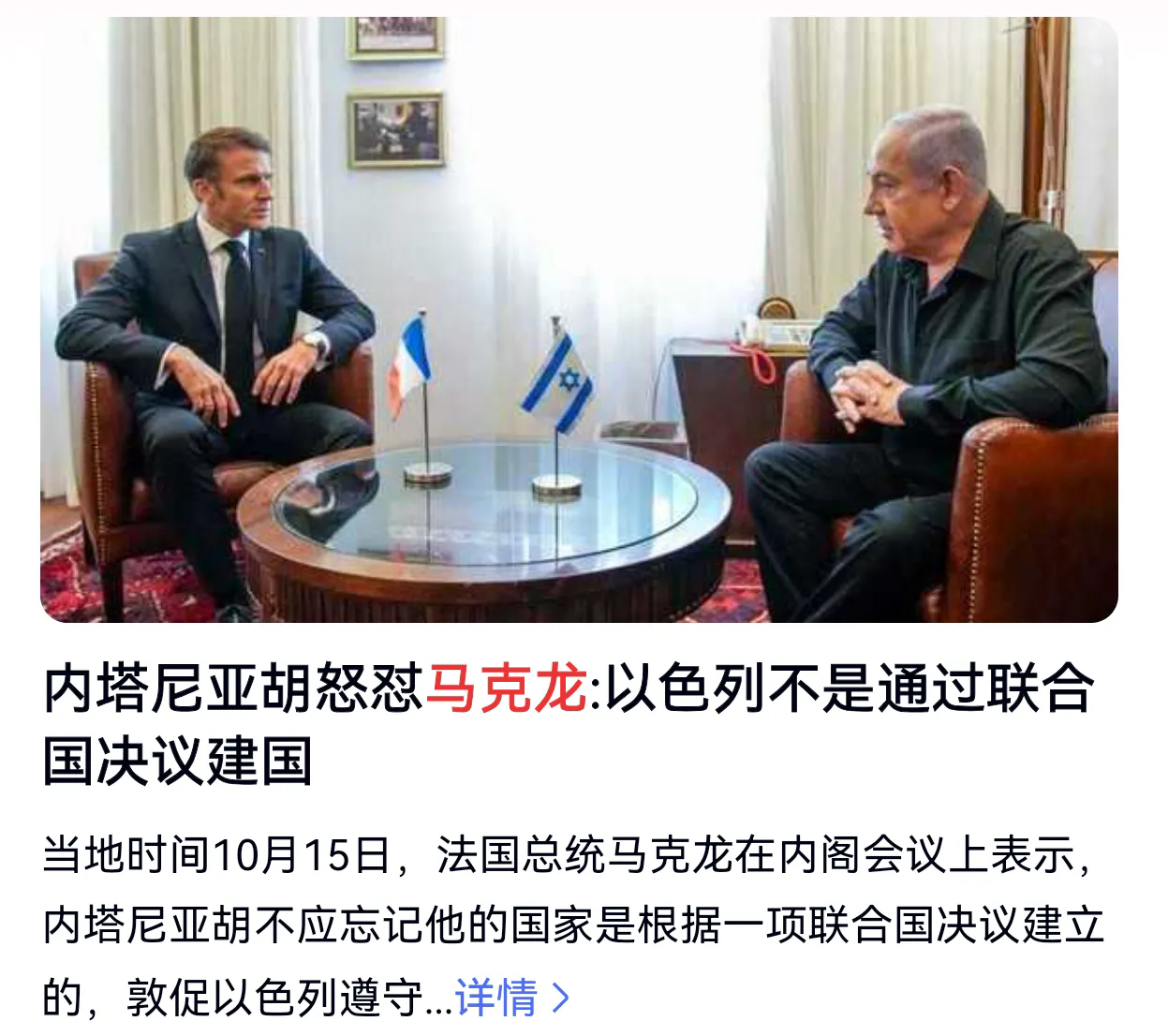 无视国际法方面，不得不说，以色列总理内塔尼亚胡还真是言行一致！

据报道，马克龙