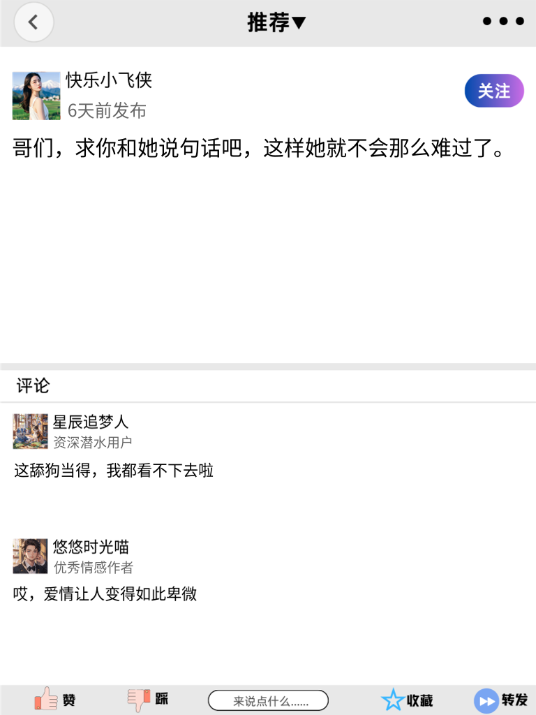 当舔狗遇上段子手，这波操作简直绝了！