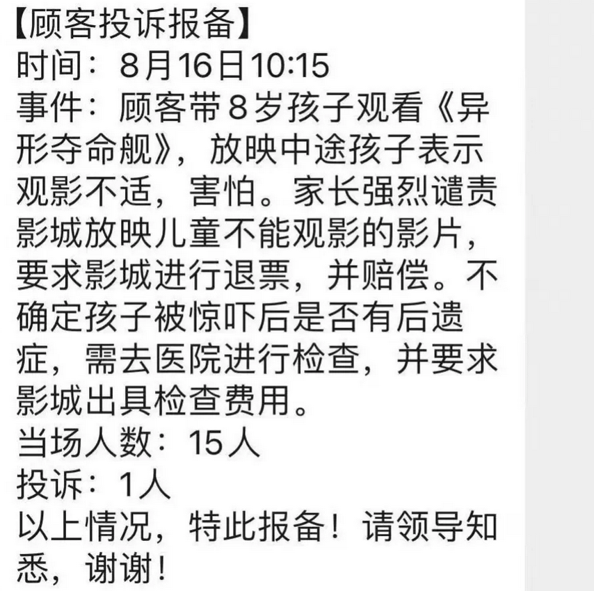 太离谱了！一家长带8岁孩子看《异形夺命舰》，因电影太吓人孩子感到害怕不适，家长就