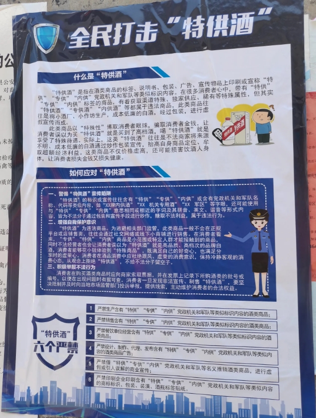 “特供酒！”响当当的招牌，莫以为买到这种酒，就好像捡到了“宝贝”，喝上这种酒，就
