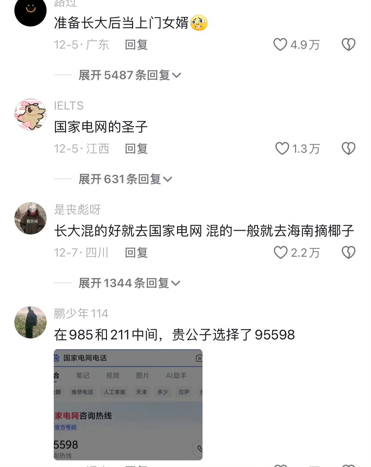 孩子说话都很稳重