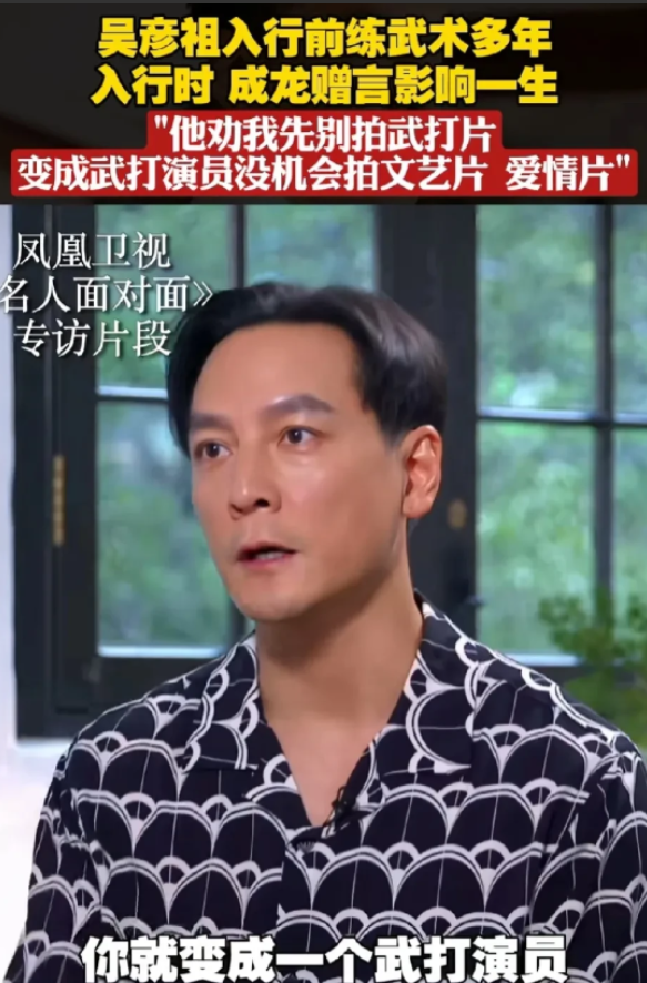 吴彦祖有话说：我武术练得溜，但刚进娱乐圈那会儿，我就没拍过武打戏。成龙大哥跟我说