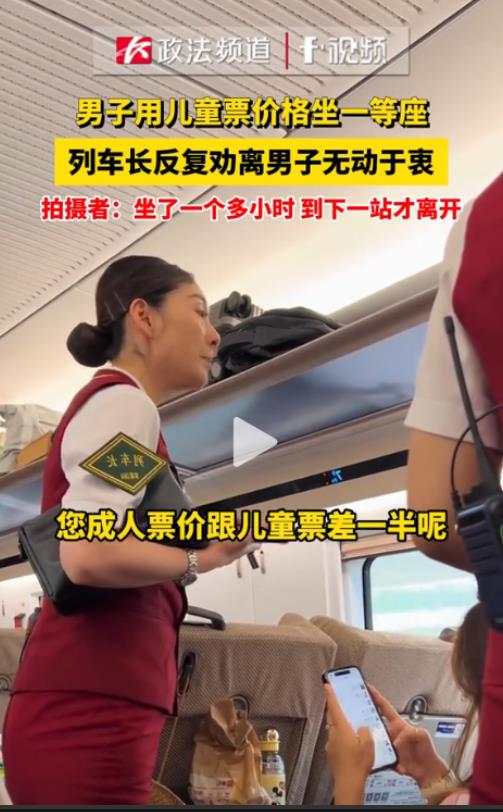 到底是谁的错！男子一家三口出行，夫妻俩买的是二等座票，给孩子买了一等座儿童票！孩