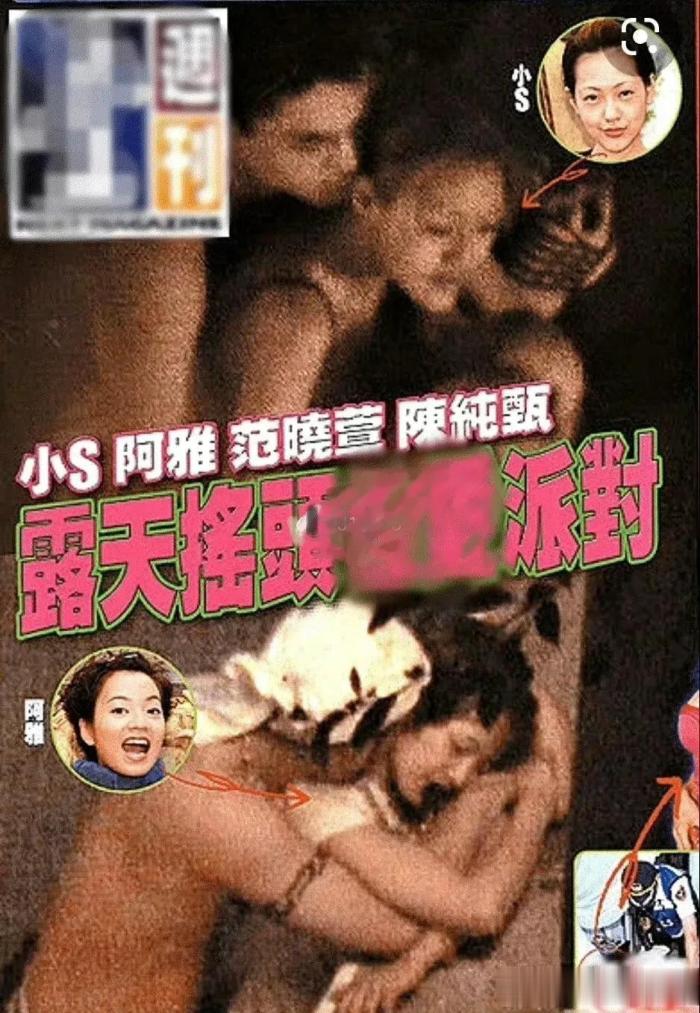 很多年以前，湾湾报过小s阿雅范晓萱[送自己一朵花]一起露天摇头x爱派对，小S她们
