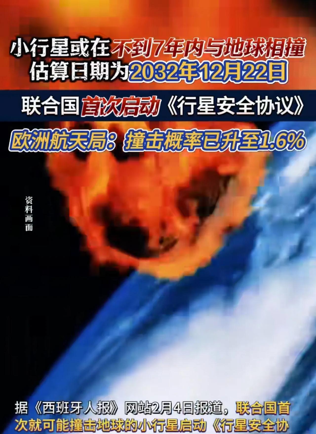 小行星有1.7%的概率会撞击地球？看来，保护地球的工作只能靠中国了！
近日《西班