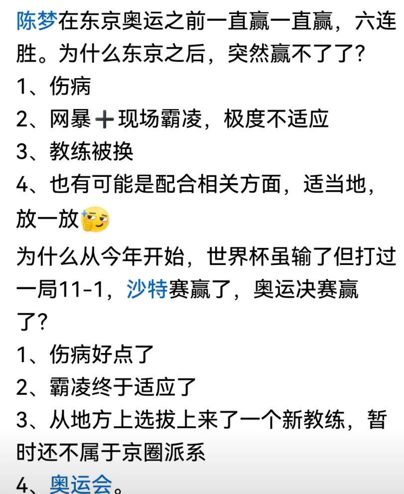 决赛输刘诗雯后到东京奥运会夺冠的这两年，囊括了世界杯、总决赛4连冠和几乎每一个参